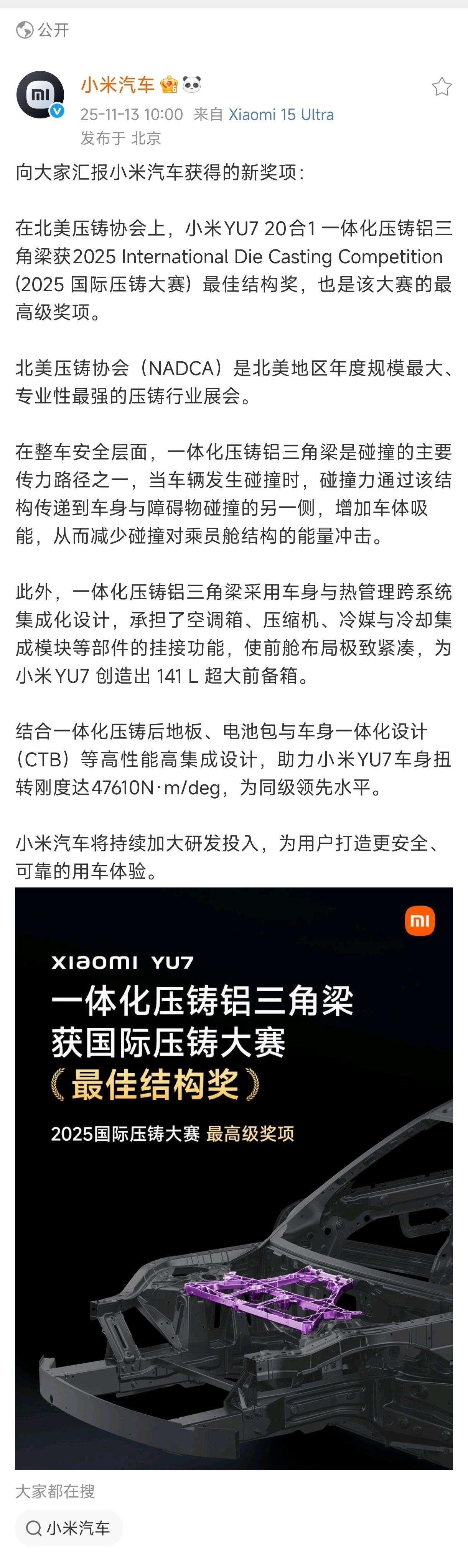 易车把小米YU7拆了后，很多网友对小米汽车的用料、堆料都有了更好、更高的认识，毕
