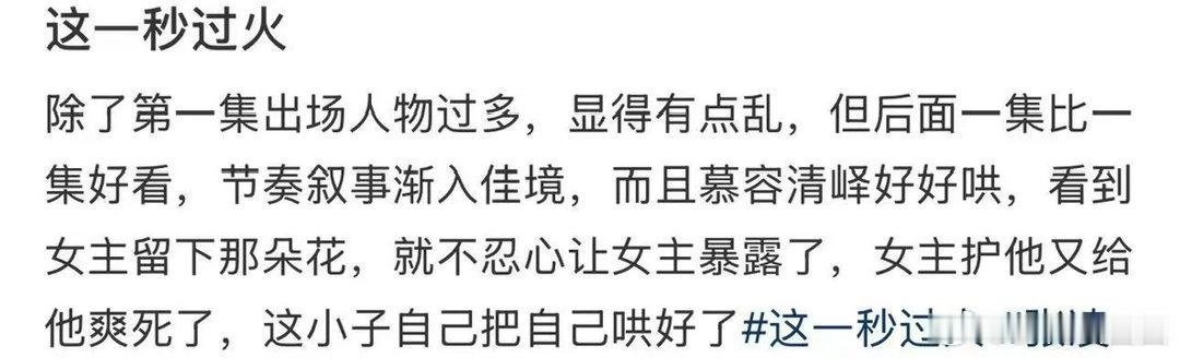 这一秒过火节奏叙事渐入佳境张凌赫新剧一集比一集好看张凌赫新剧叙事编排十分用心，前