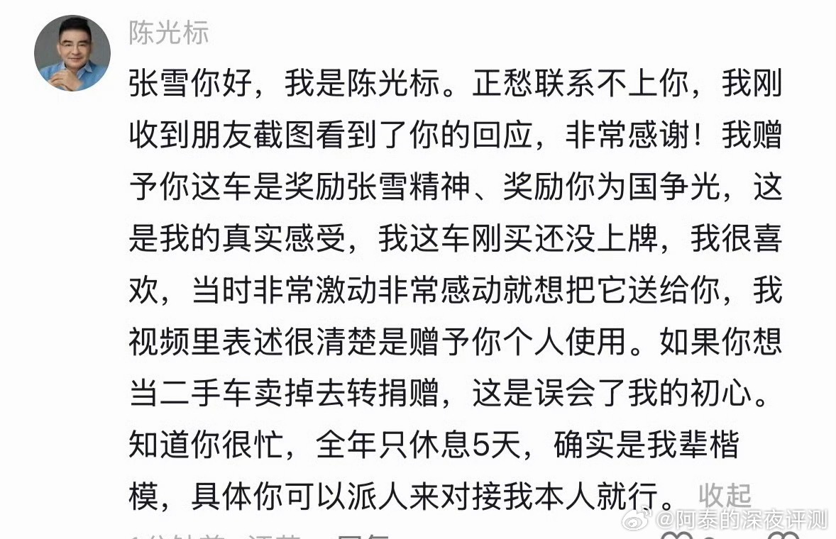 陈光标回应张雪要卖车本来就是两个世界的人，没必要硬凑张雪回答的也是非常耿直，显得