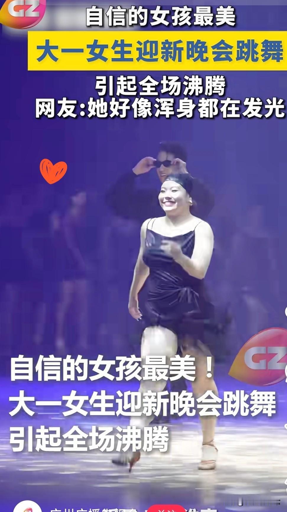 这下彻底火了！
不光学校里传疯，
全国网友都刷到这个大一女生，谁能想到，迎新晚会