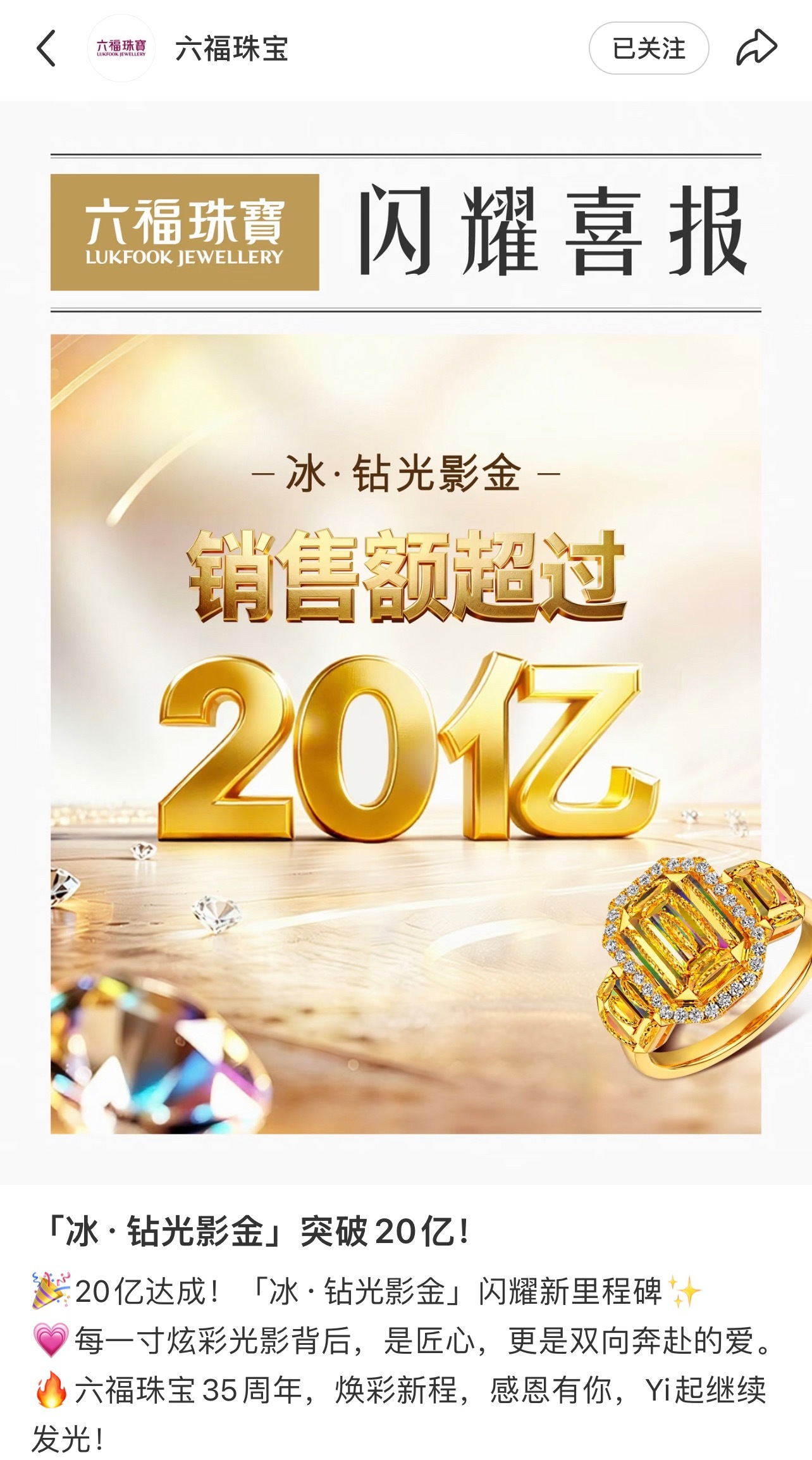 成毅代言六福珠宝，同款冰钻系列销售额超过20亿！iejj们有自己的货币单位！20