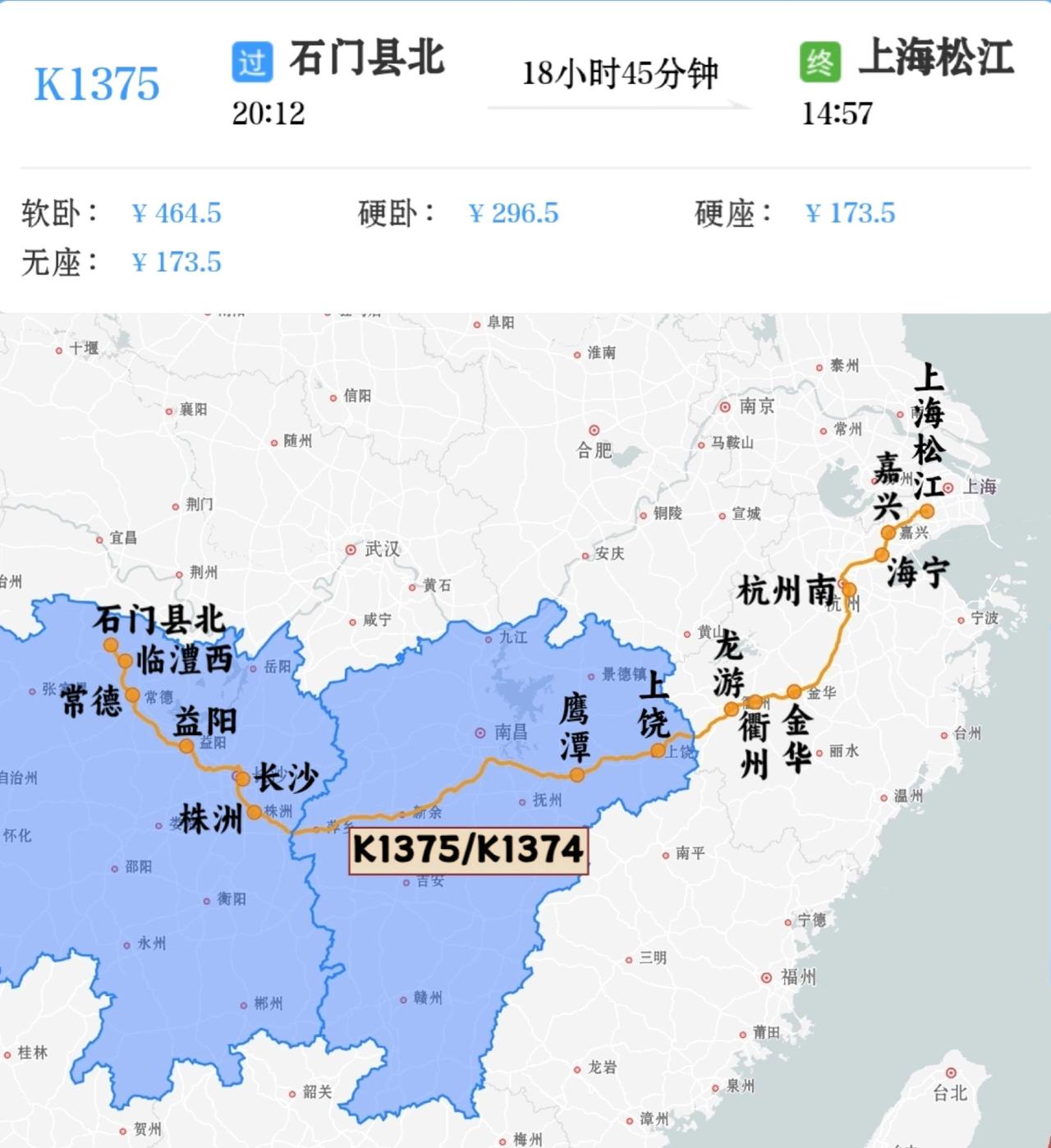 2026年4月1日起怀化到上海松江K1374/K1375次缩短为石门县北到上海松