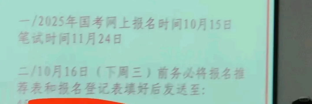 25年国考笔试时间❗️谁能找一下这个来源