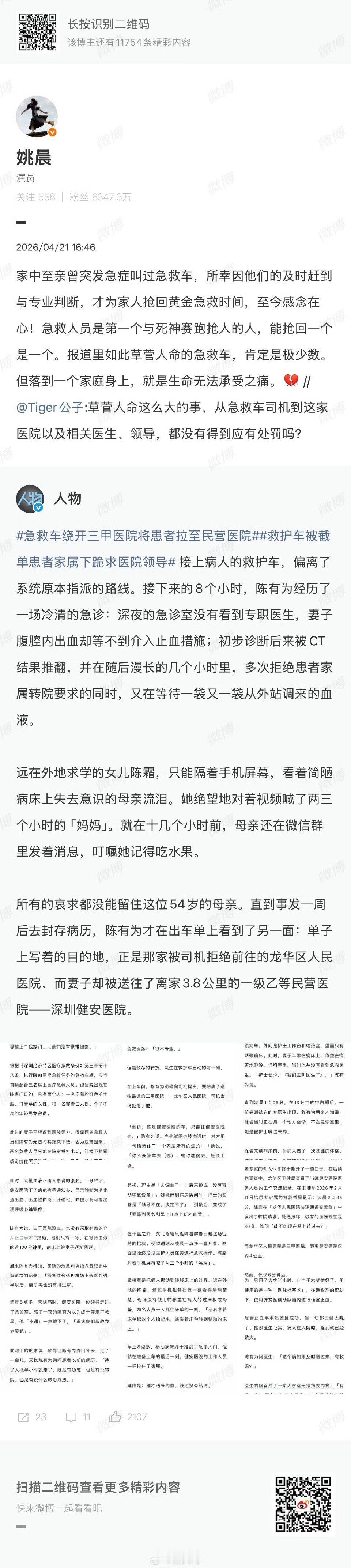 姚晨为救护车改道去世女子发声 一直很喜欢姚晨这种有温度的发声，有共情、有善意，也
