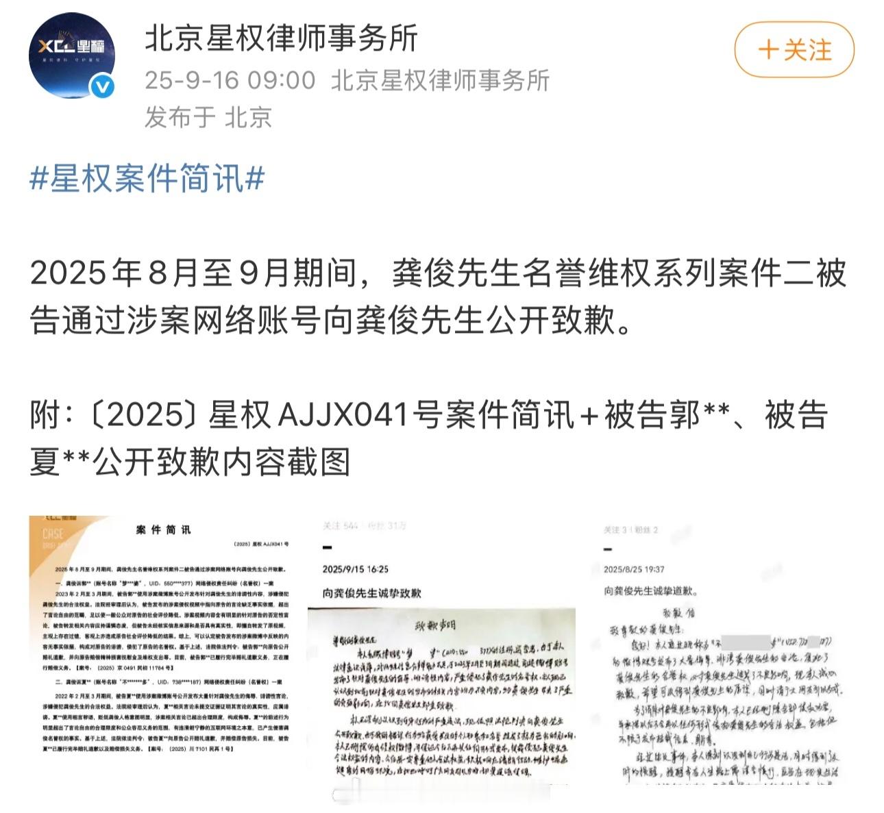 龚俊告嘿成功👏支持俊俊维权到底 ​​​