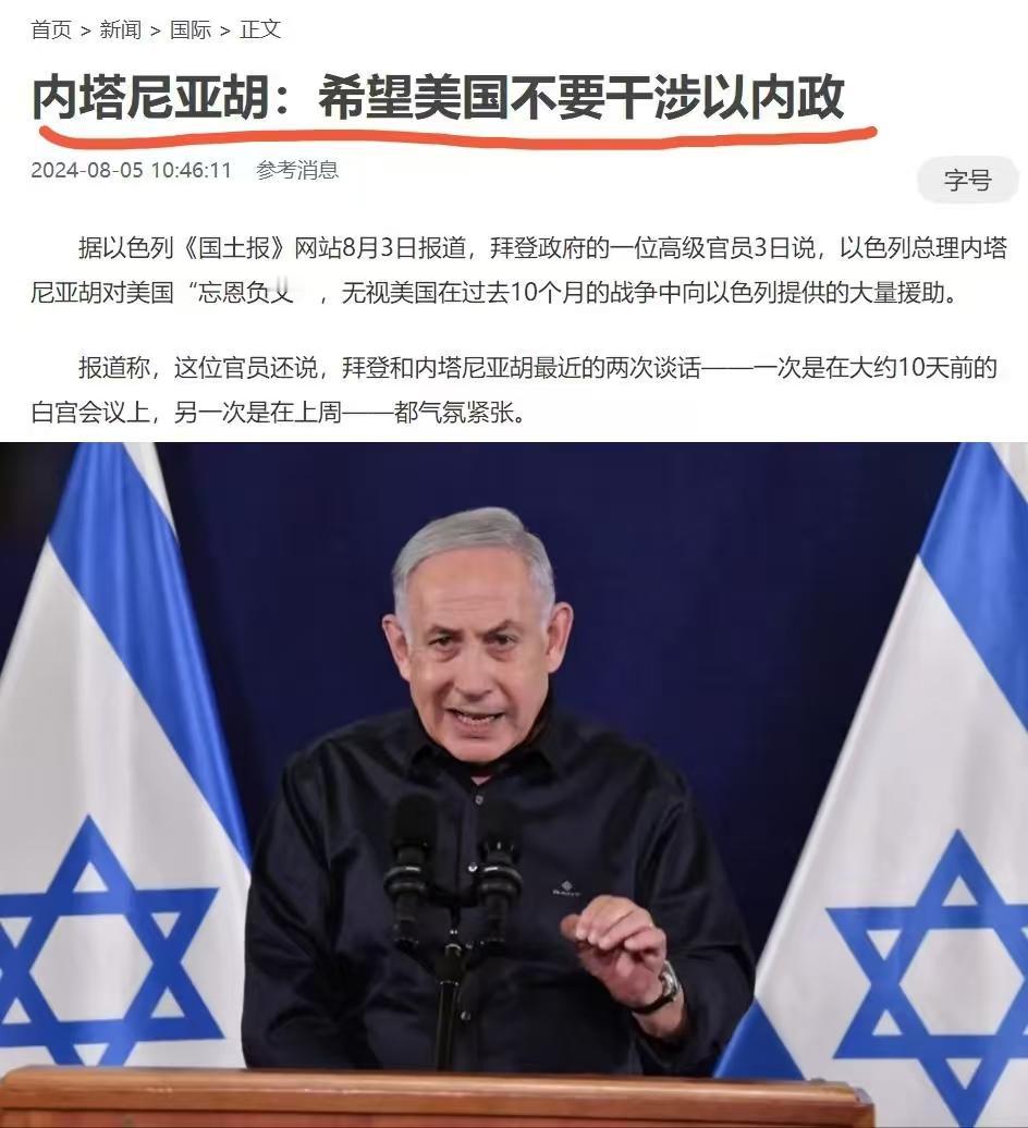 以色列着实对美国拜登政府彻底失望了，
 
内塔尼亚胡近日开始对美国主子发出严厉警