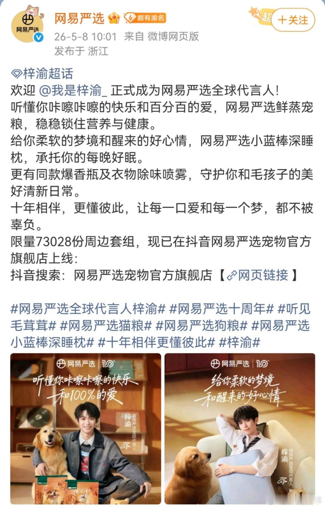 梓渝网易严选升级官宣梓渝网易严选开屏官宣即顶流！梓渝升级网易严选全球代言人，开屏