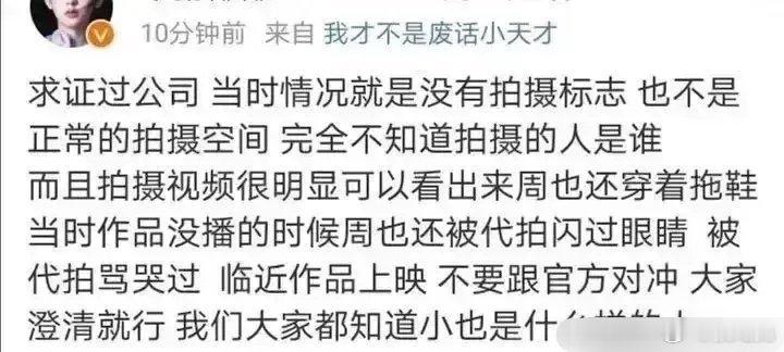 周也的回应看不出一点诚意，如果真是图一说的那样，早就出来解释了……现在才说是因为