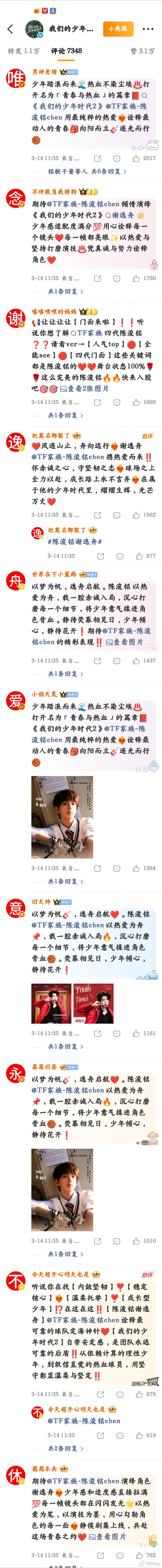 我的少年时代2陈浚铭家排字，真的好伟大 