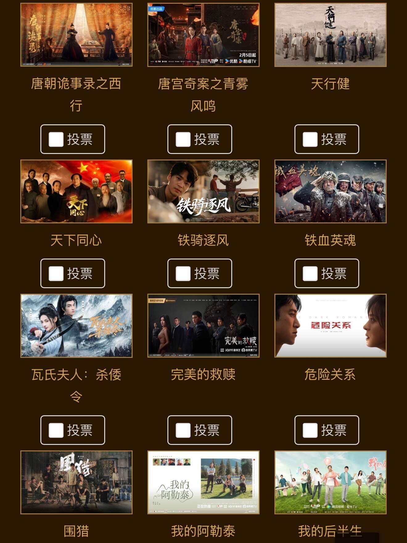 金鹰奖  今年金鹰奖里有短剧了 大家都投的哪部剧 