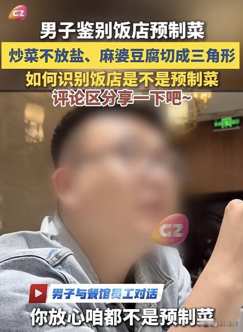 “真是搞笑！”5月12日沈阳网报道，男子去餐厅吃饭，点菜时顺口问了一句服务员：是
