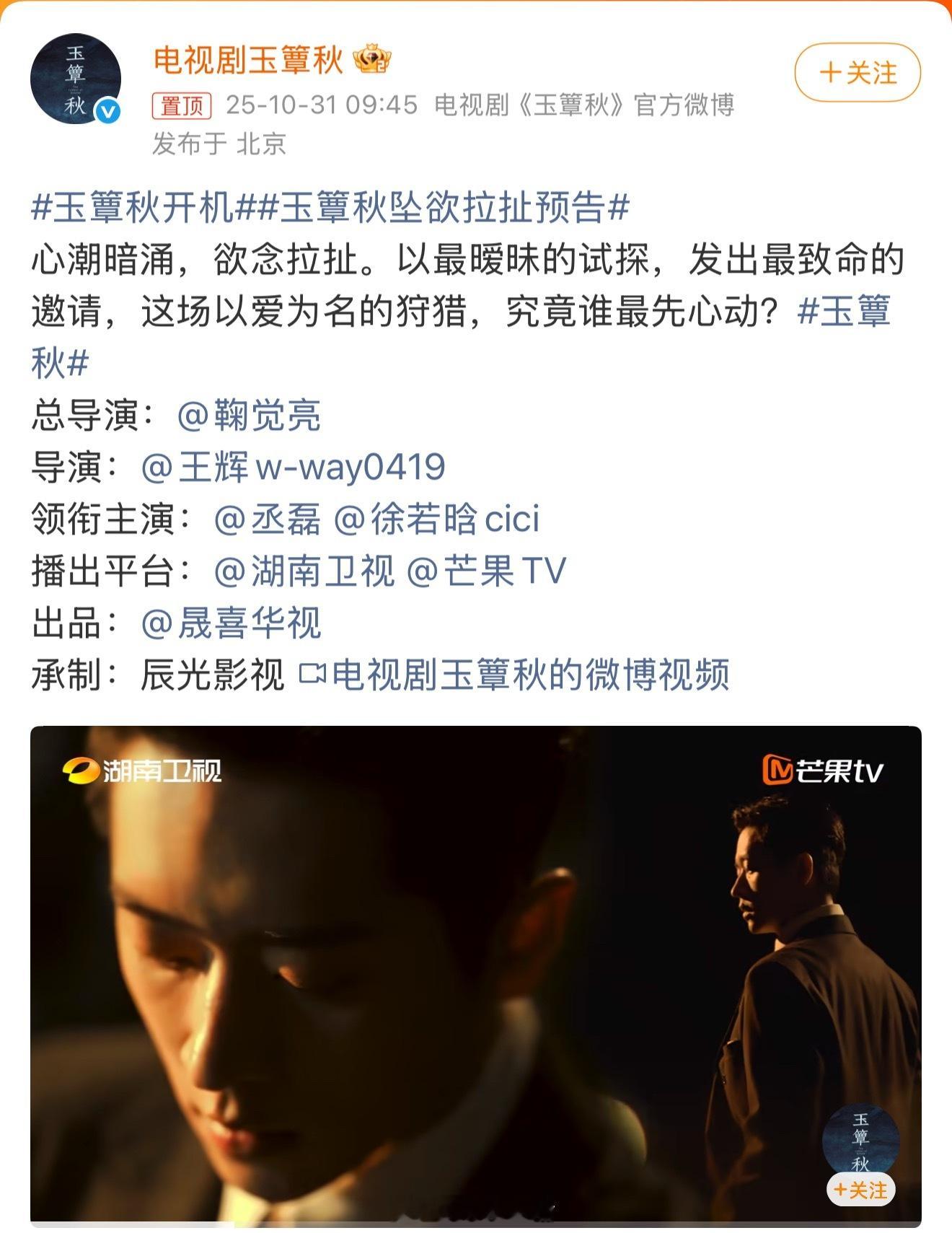 玉簟秋开机演贵公子是丞磊的舒适区，民国贵公子强制爱，这部剧是可以对标这一秒过火的