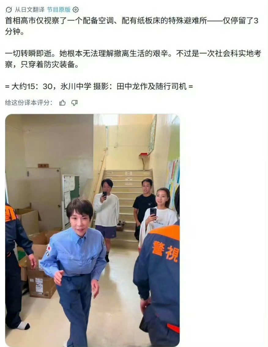高市早苗对灾民说您还活着太好了表演家！ 