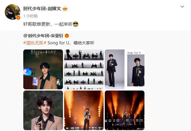 刘耀文一起来听轩哥歌单刘耀文宣传宋亚轩音综 刘耀文一起来听轩哥歌单，刘耀文宣传宋