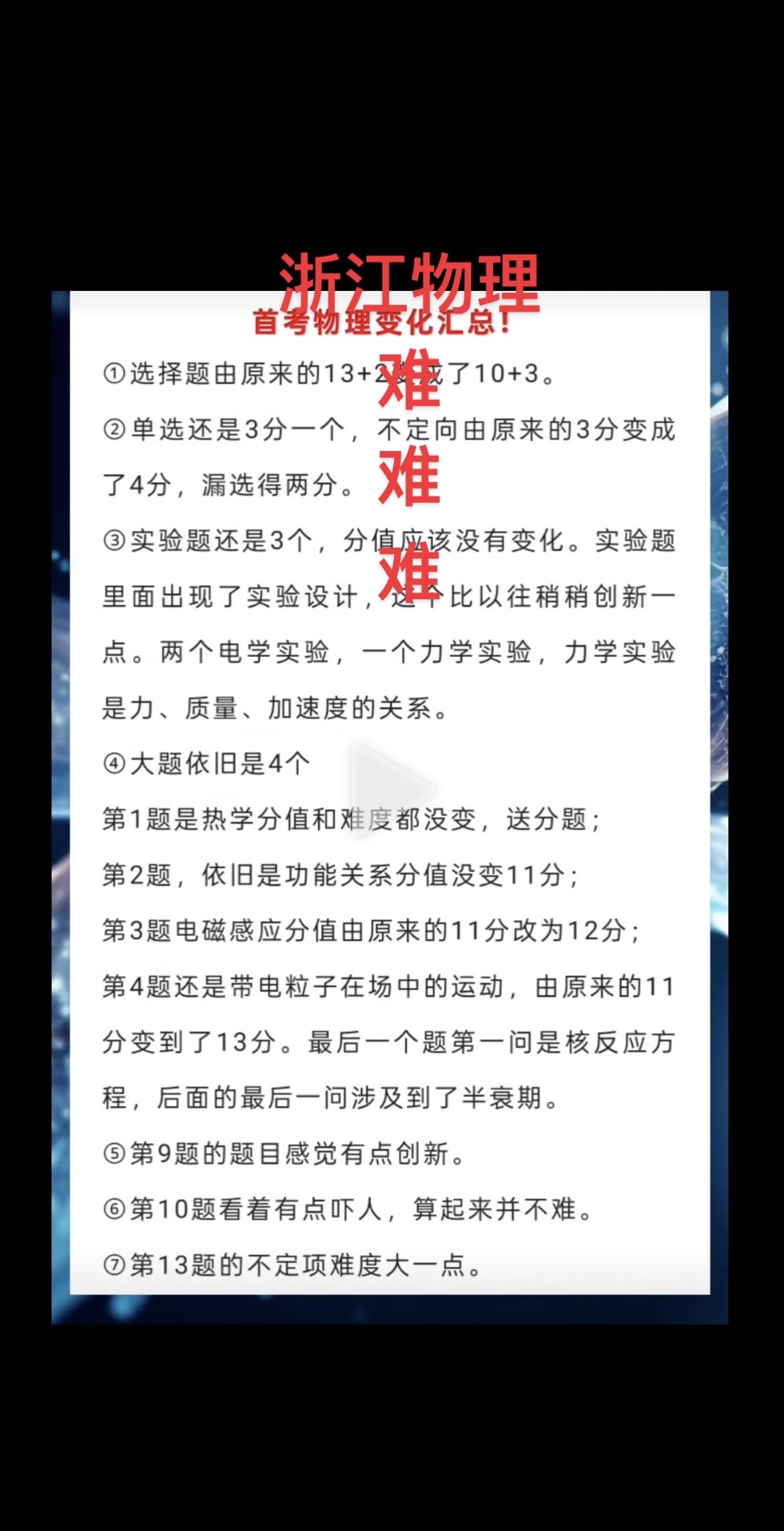 浙江物理难难难