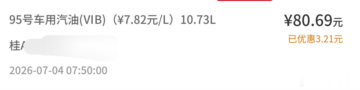 油价或重返7元时代今天要出远门早上刚好去加油了95号7.82元/升确实比之前便宜