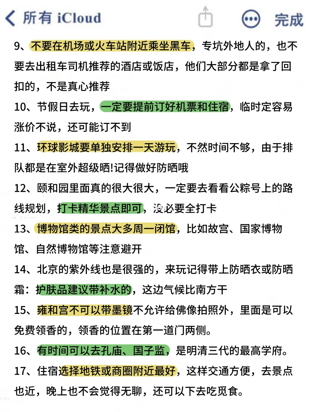 第一次带父母小孩去北京🔥必看的旅游攻略