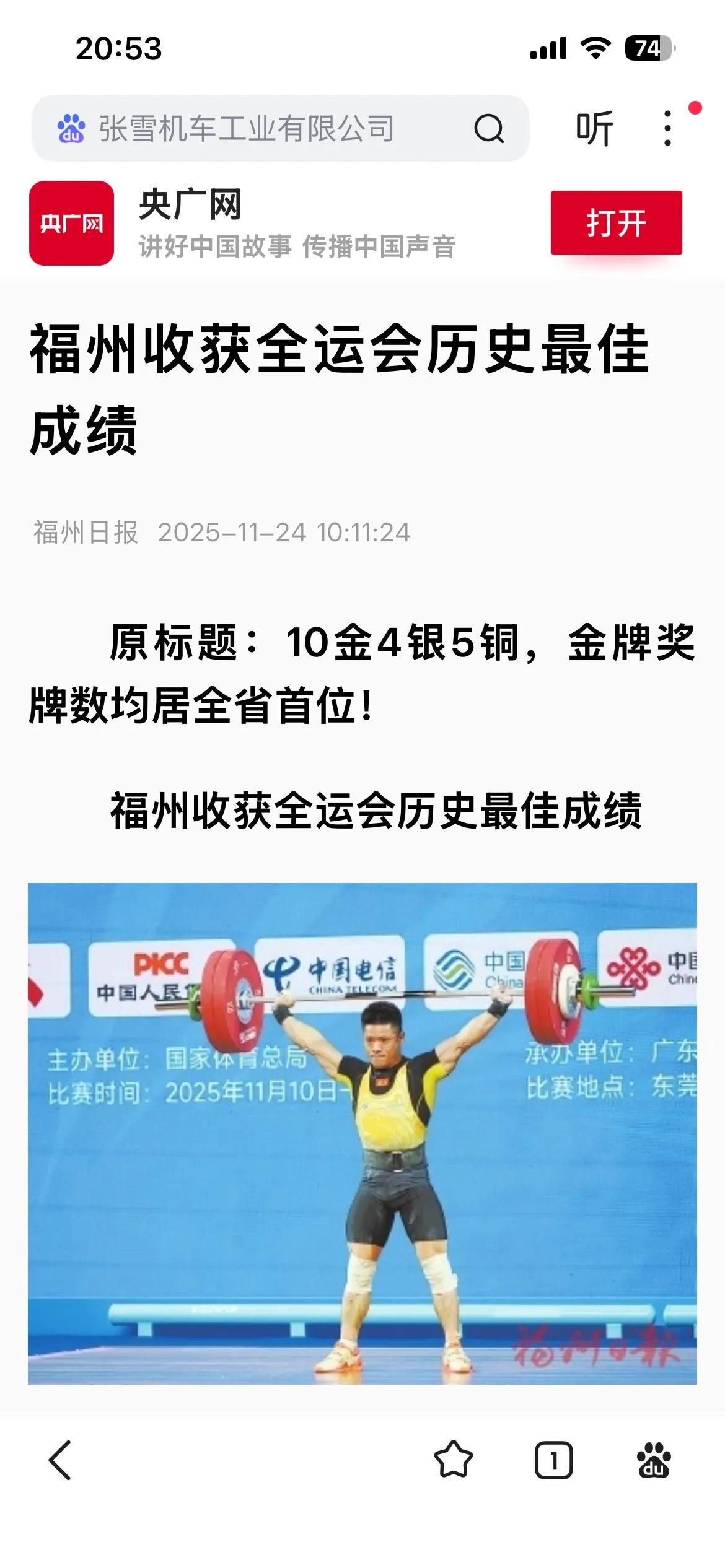 对对 厦漳泉 各一个单项球类，比较强，综合性体育实力，只有福州最强。