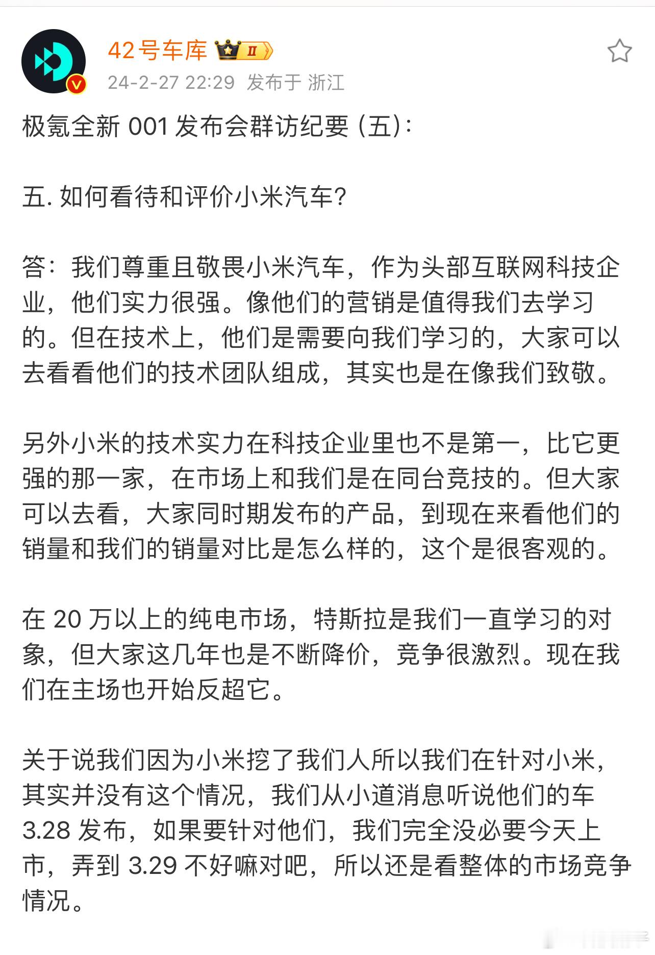 其实也算不上怒怼吧，极氪高管说的是，论营销，极氪要向小米学习，论技术，小米要向极