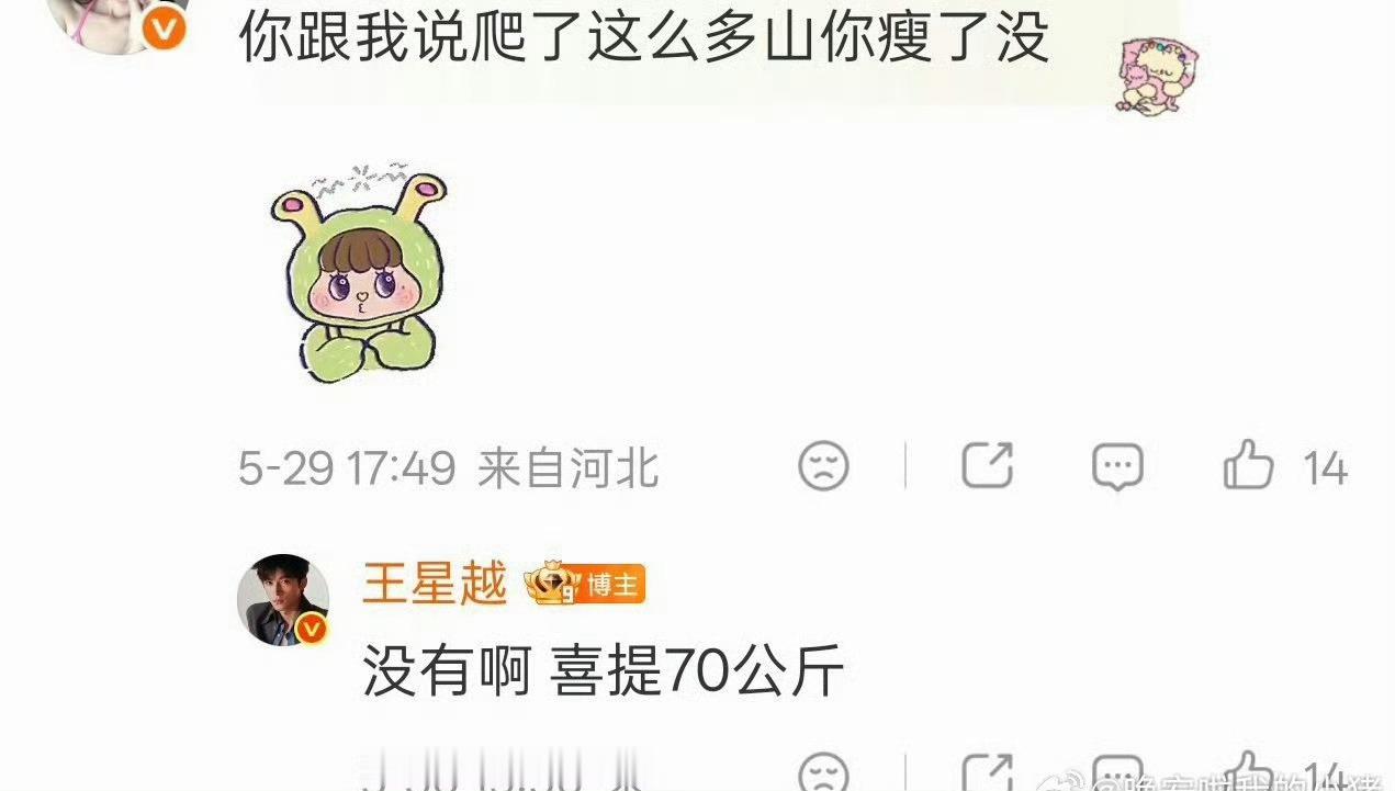 王星越喜提70公斤王星越身高184体重70公斤 王星越说自己喜提70公斤了！！ 