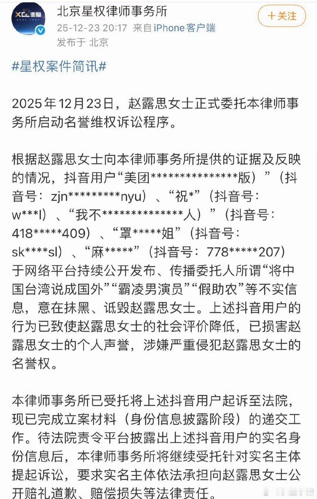 赵露思告黑维权！互联网非法外之地，支持露思维权！
