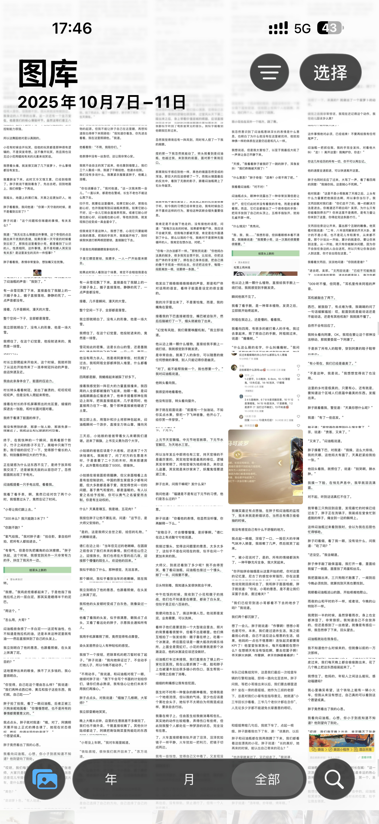 每次看世界我就这样截图 