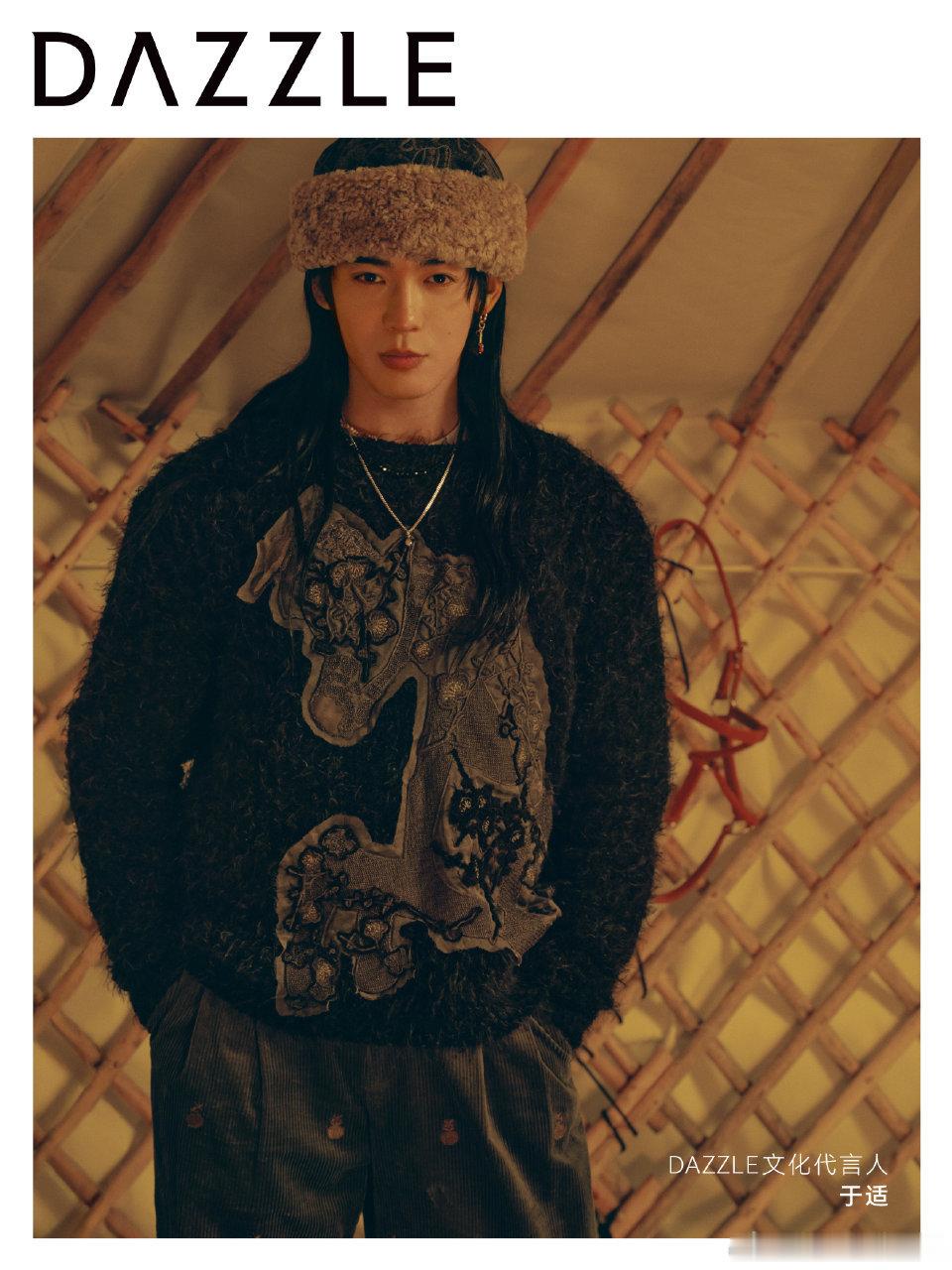 DAZZLE文化代言人于适于适yosh 我要晕了要晕了要晕了，少年感绝了