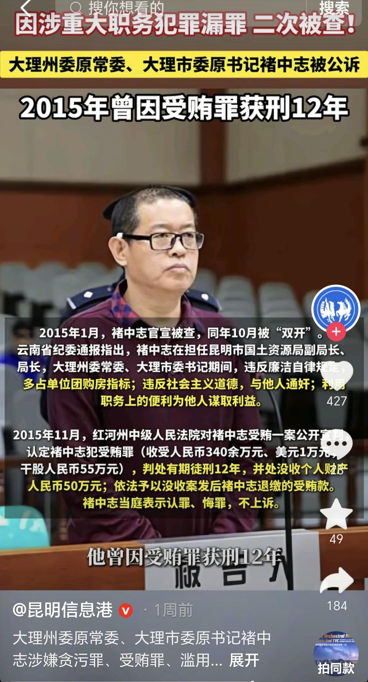 二进宫的大理市原市委书记褚中志会在原来基础上增加多少刑期？
2015年褚中志被查