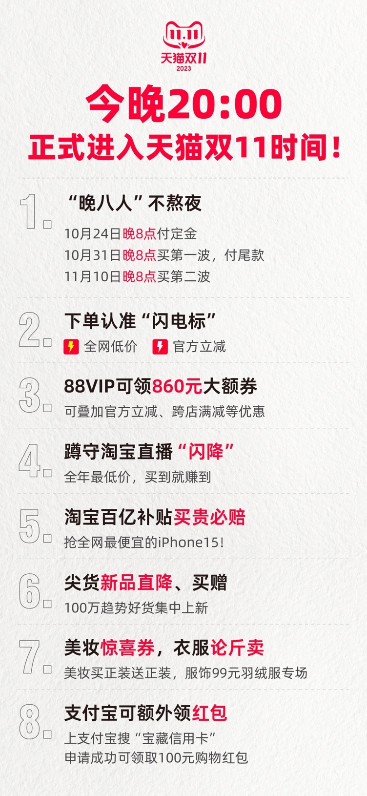 双十一，从11.11日变成（11.1-11.11区间），到现在10月24就开始活