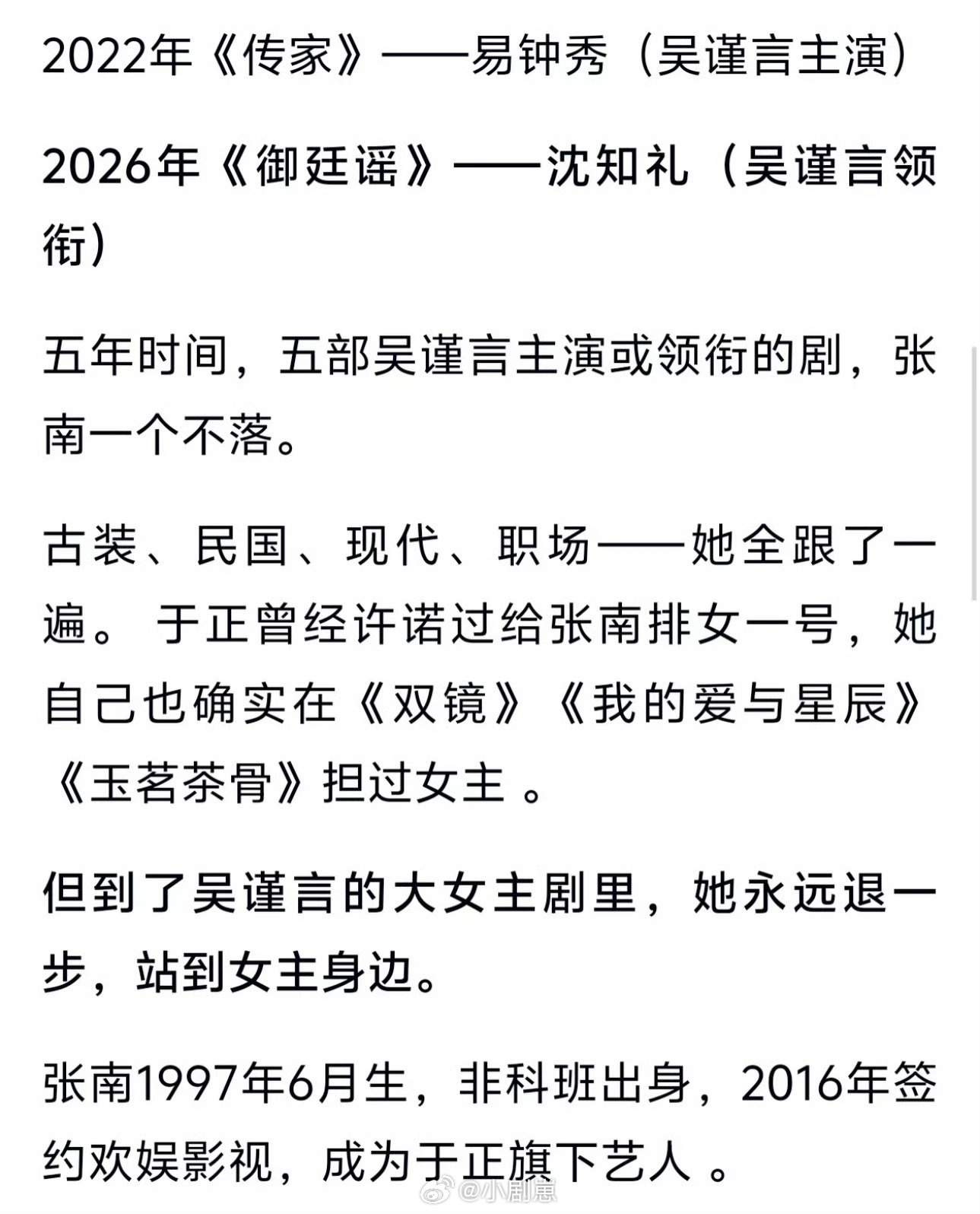 张南吴谨言十年前就认识网页链接 张南和吴谨言认识整整十年，俩人友情特别有默契，演
