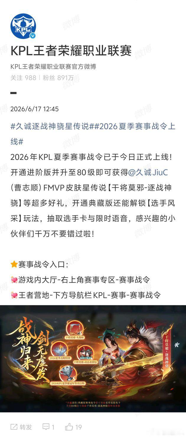 KPL  由衷的祝贺！久诚战队荣登《逐战神骁》夏季赛事冠军宝座，实至名归！🎉久