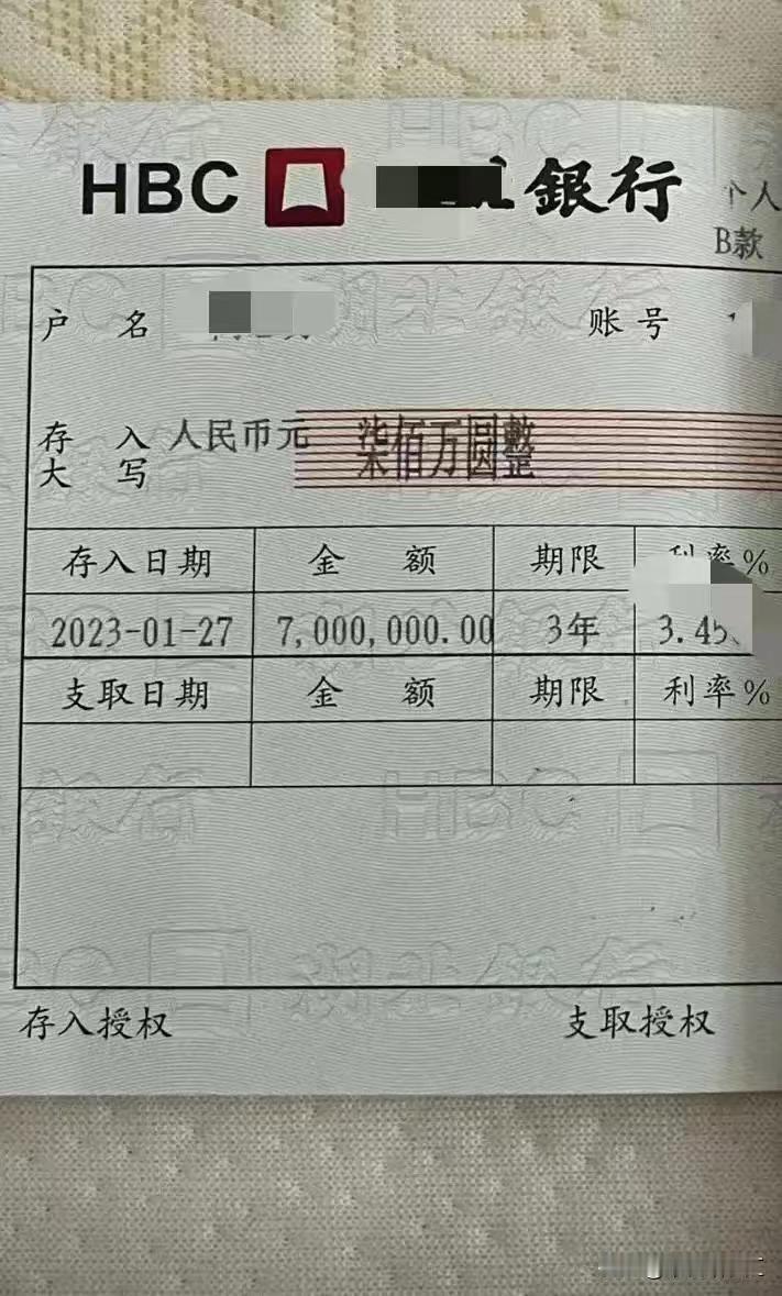 三年前的一张存单，
不知道这个数在全国属于什么水平！
也不知道有没有拉大家的后腿
