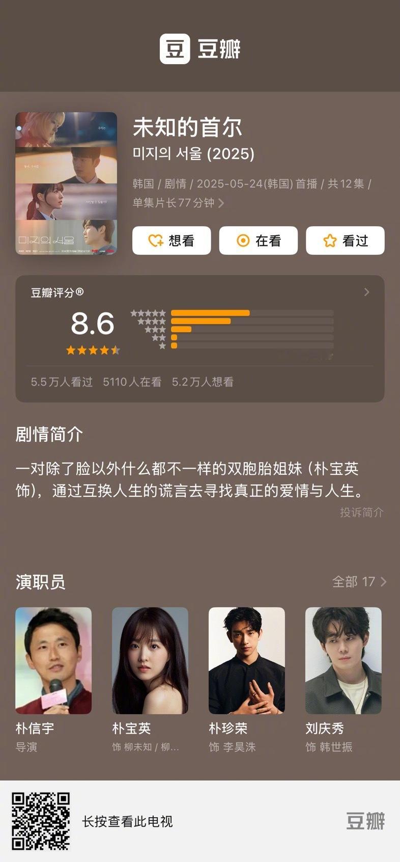 韩国电影杂志《CINE21》评选2025年度最佳剧集Top10，豆瓣评分基本都在