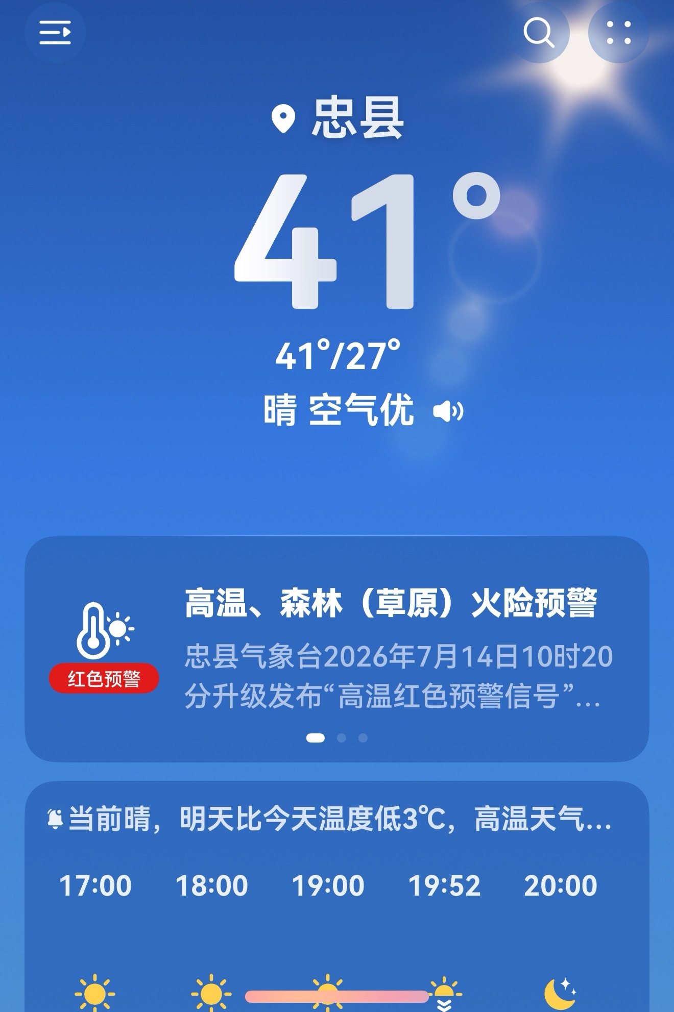 重庆热到42摄氏度，我刚刚看还有41度呢，我这还在重庆区县