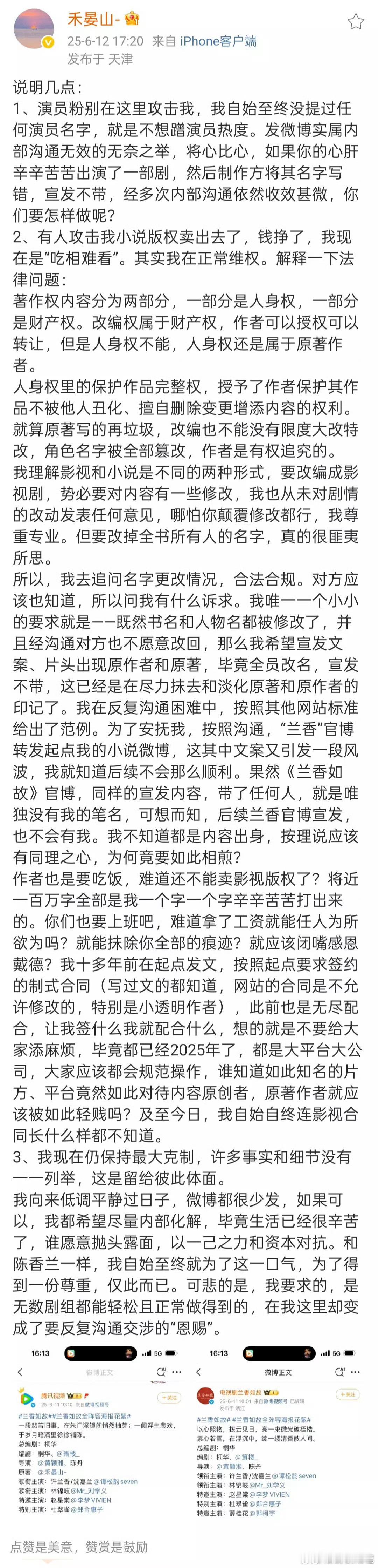 电视剧兰香如故原著作者出来向剧方维权了，电视剧主角都改名了[哆啦A梦吃惊] ​​