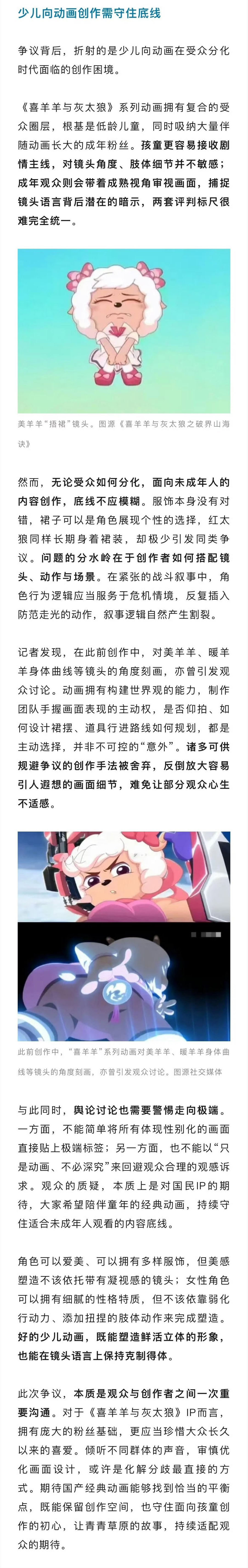 喜羊羊 擦边捂个裙子就算擦边，这届网友还是太严格了，如果这都算，那我昨天在cj看