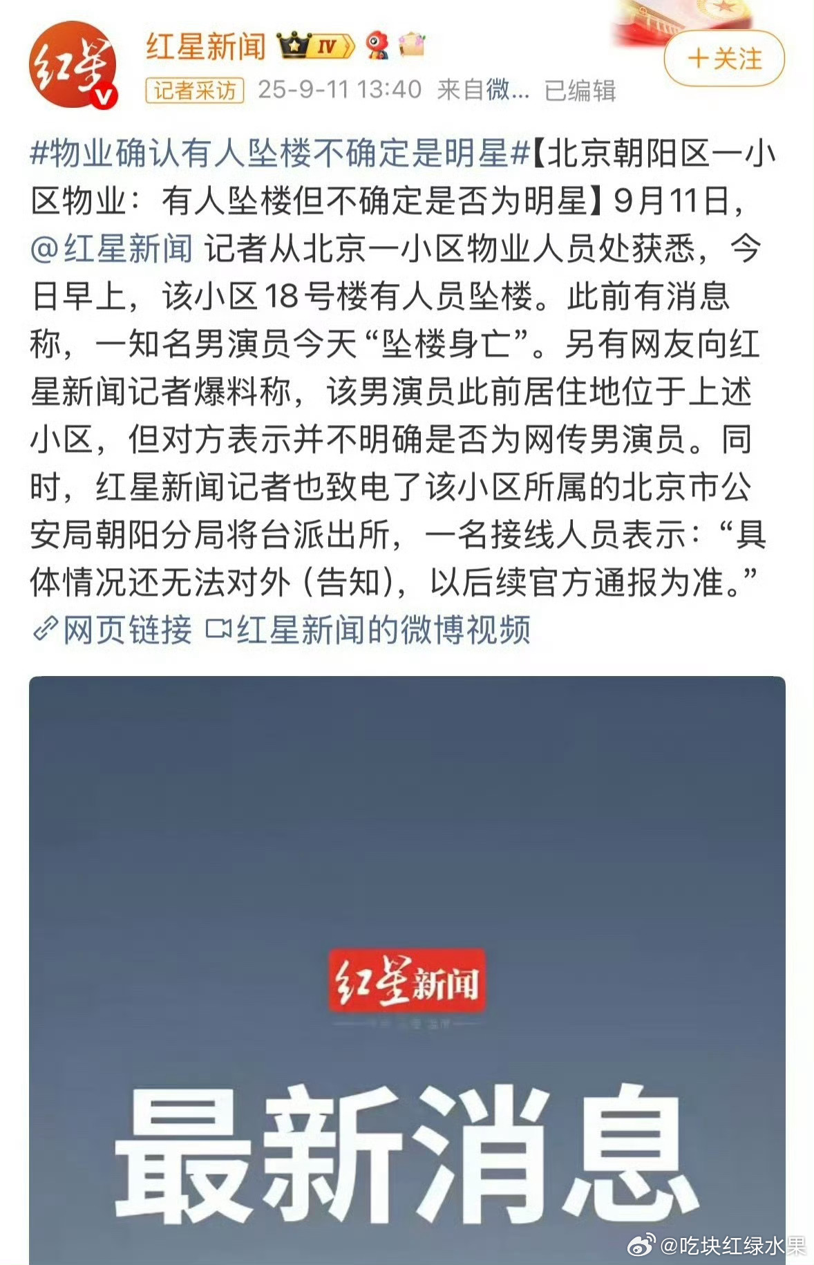记者还特意打电话给了于朦胧小区物业查证 随后派出所回应：具体以通报为准 于朦胧昨