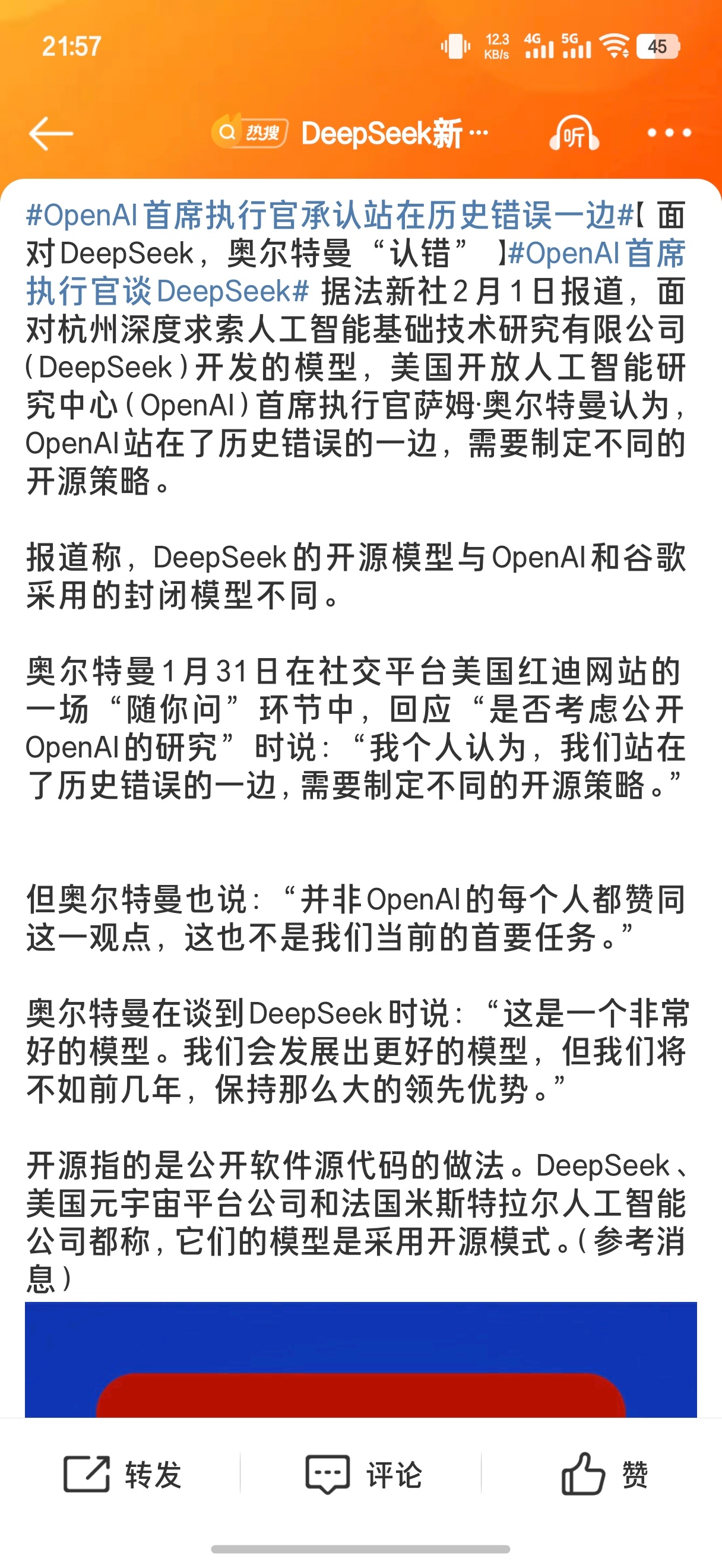 OpenAI首席执行官承认站在历史错误一边 我觉得OpenAI的CEO能公开承认