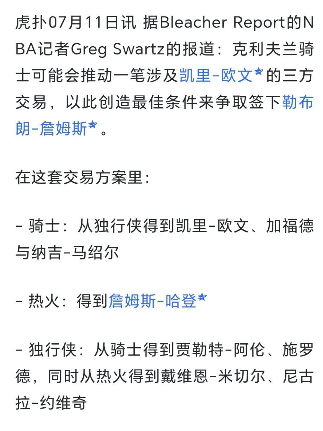 都闲出屁了！nba休赛期
