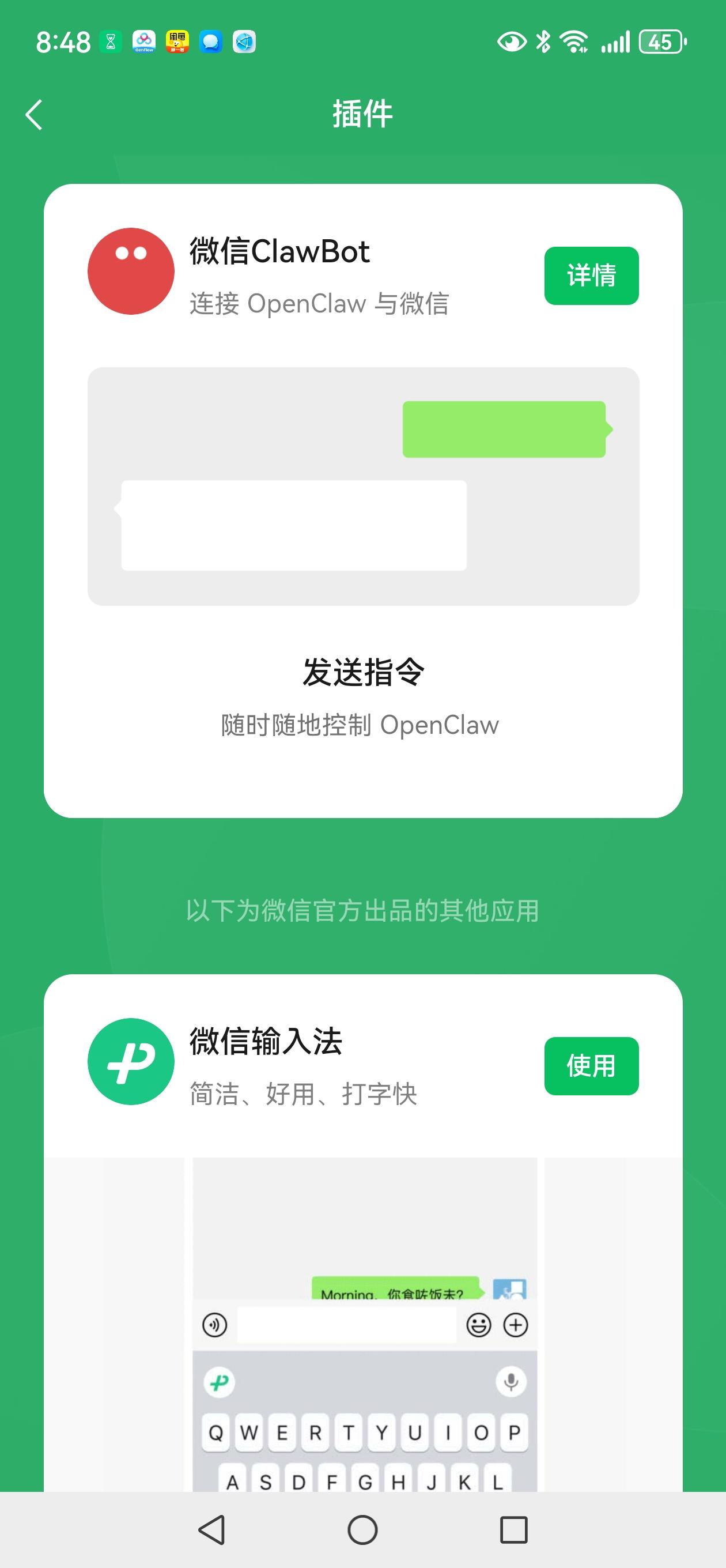 鸿蒙终于也支持微信链接openclaw 🦞了。

第一步，在微信我的—设置—插