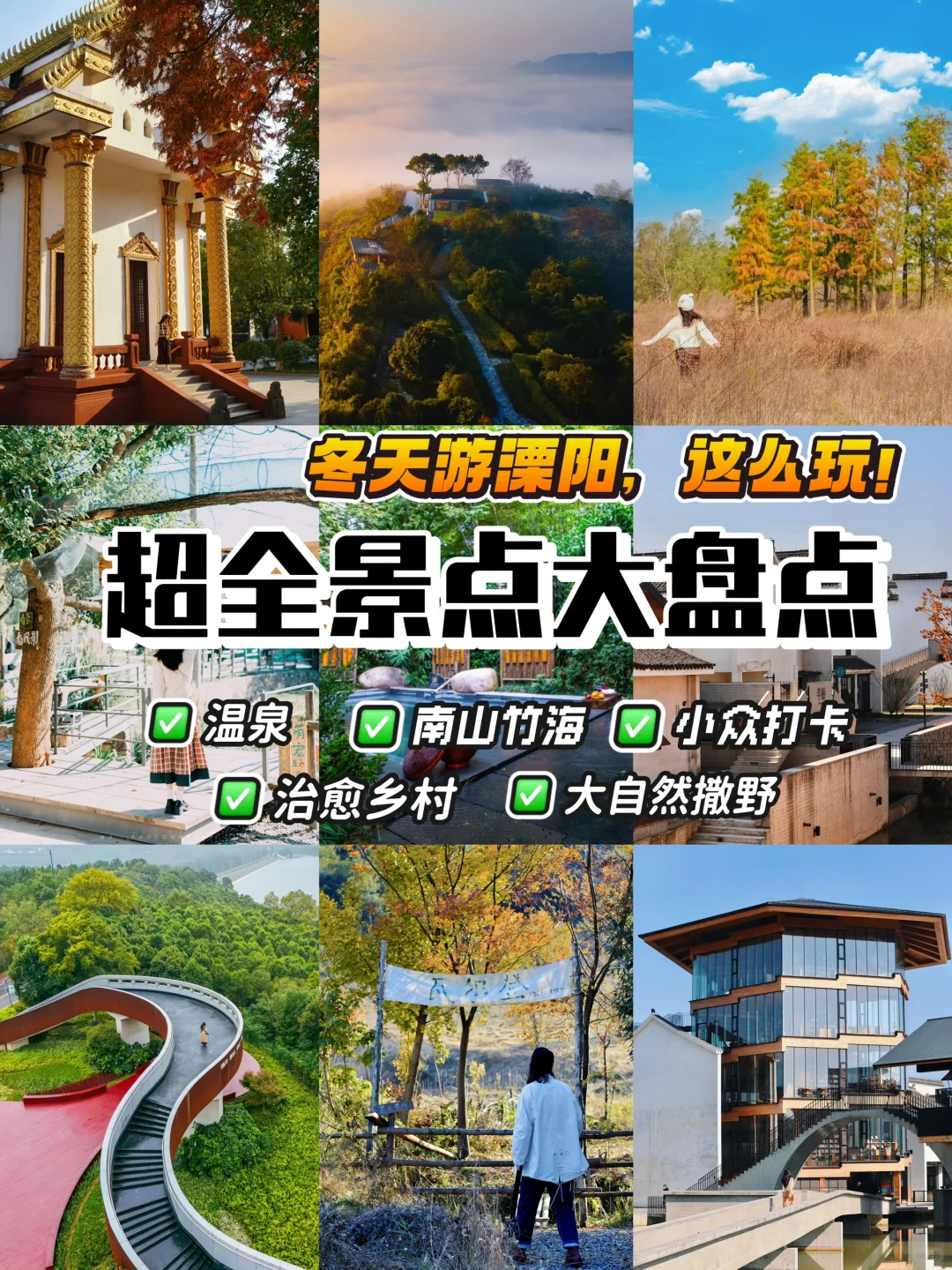 冬天游溧阳！超全景点玩法盘点，赶快收藏