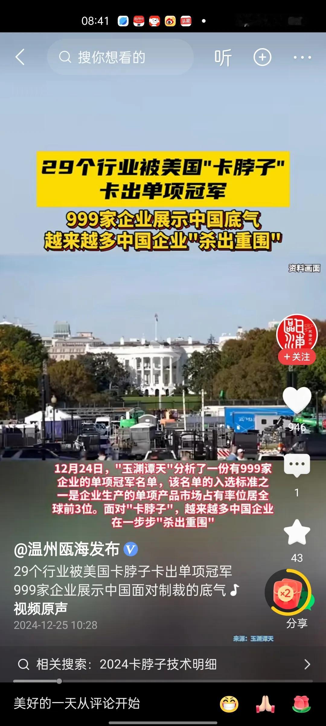 美国没想到！中国29个行业被美国卡脖子却卡出单项冠军！根据媒体报道，12月24日