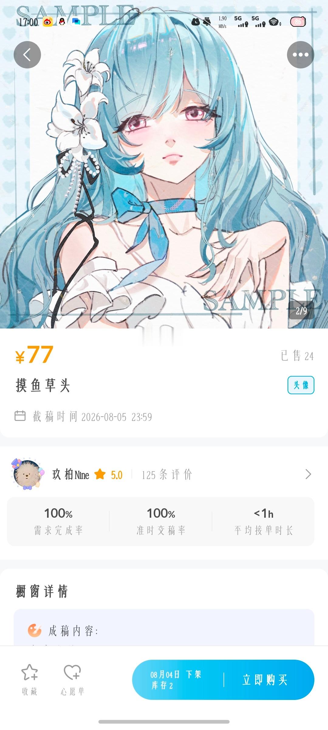 推一些便宜又好看的画师 这些都在米画师 