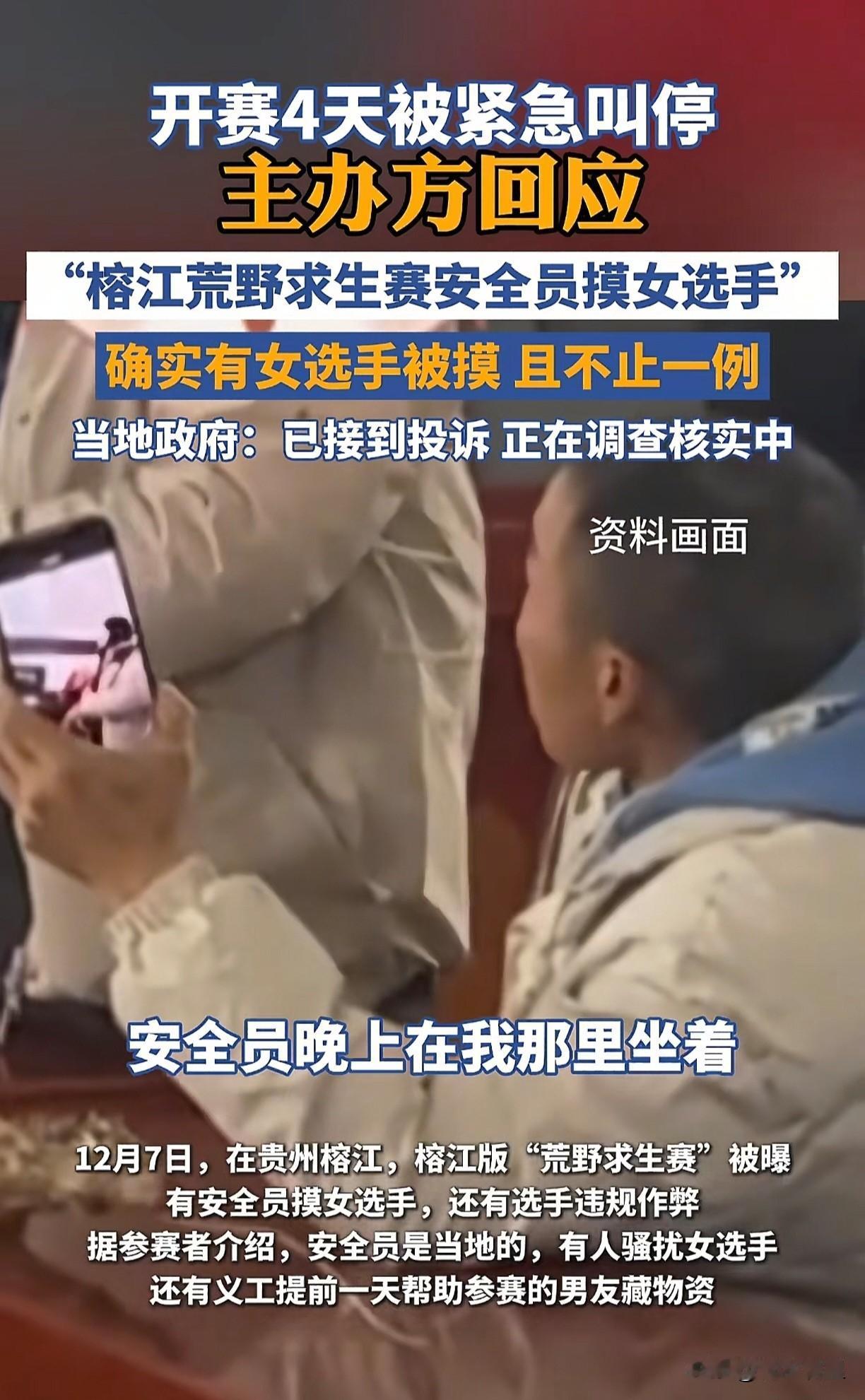 张家界七星山举办荒野求生爆火之后，贵州榕江也效仿举办了荒野求生，想要获得一波流量