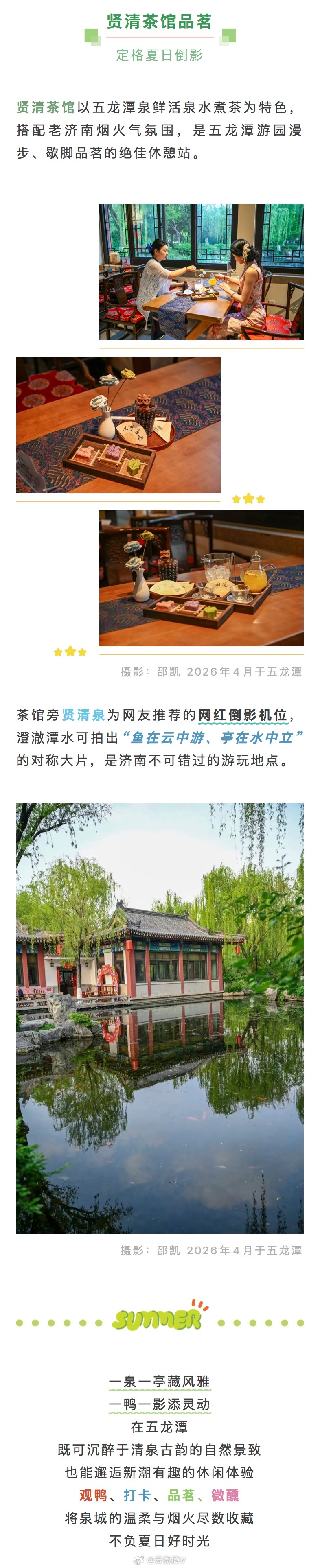 漫步五龙潭清泉绕亭、碧波荡漾网红鸭在水中悠哉巡游新晋潮流业态与千年泉景相映成趣一