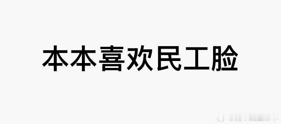 精准总结了我的喜欢 
