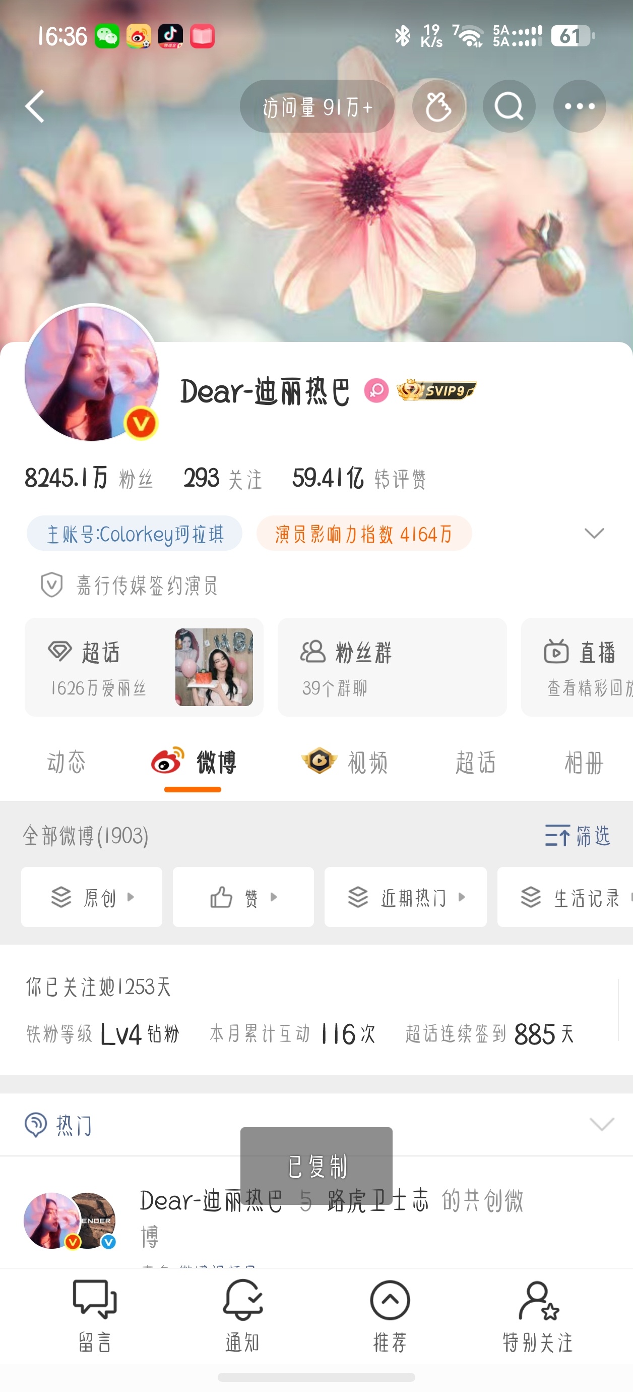 姐姐主页咋了？主账号是啥？网页链接嘉行迪丽热巴工作室 啥情况 