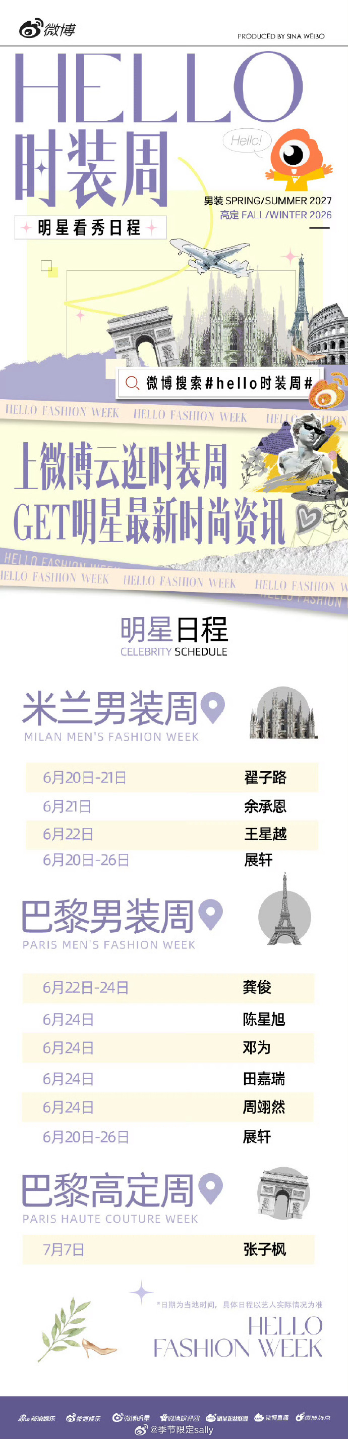 邓为将出席Dior巴黎时装周 