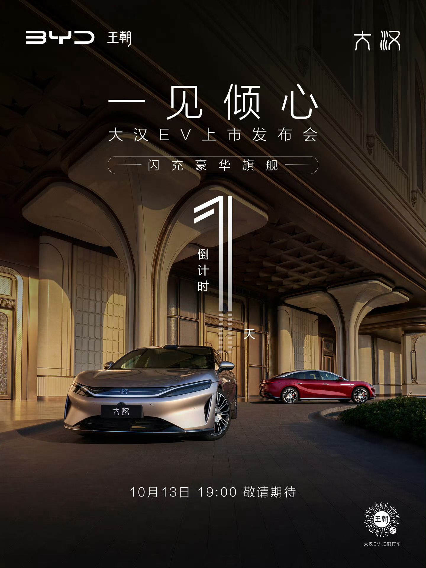 旗舰的气韵，从来不是刻意雕琢。王朝9系旗舰轿车大汉的答案是：以东方美学，塑旗舰风