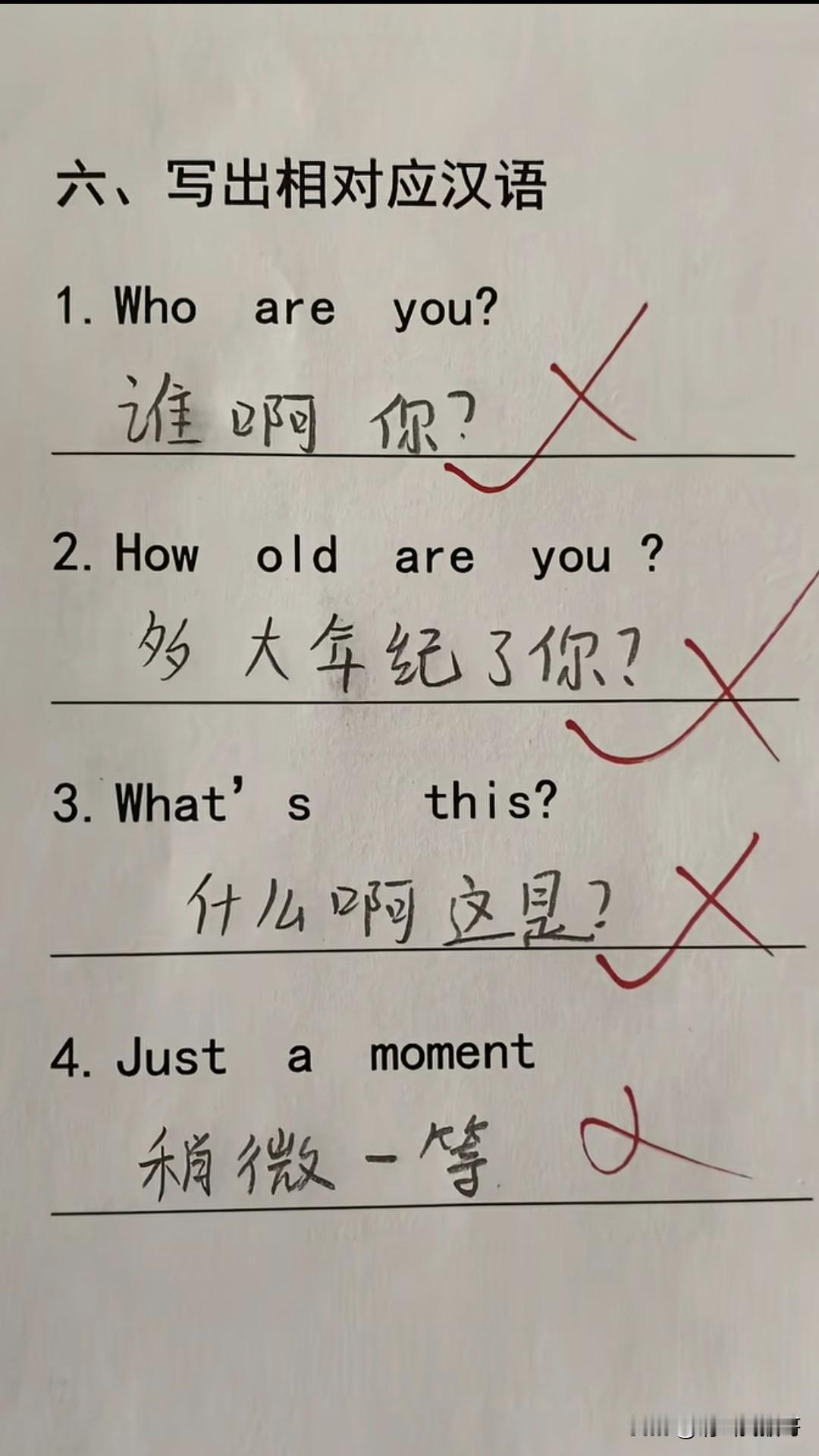 如果你是英语老师，这个翻译你打多少分？